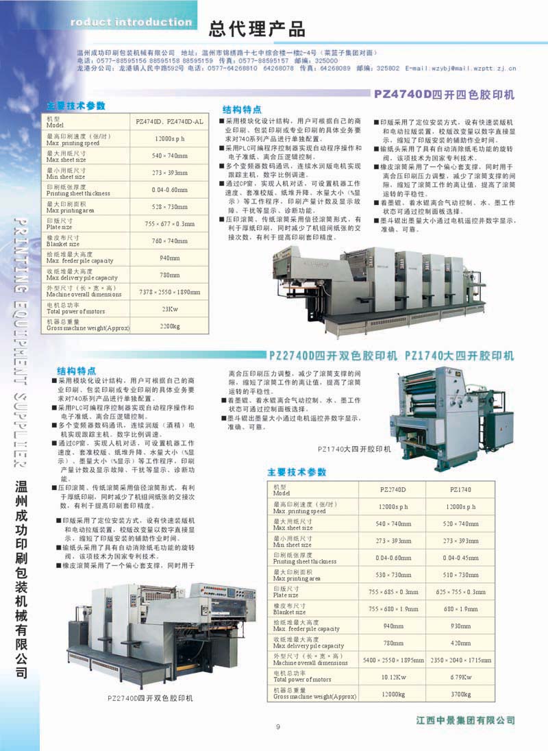 MACHINERY